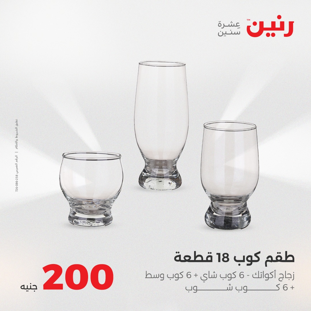 raneen offers from 28aug to 5aug 2025 عروض رنين من 28 أغسطس حتى 5 أغسطس 2025 صفحة رقم 29